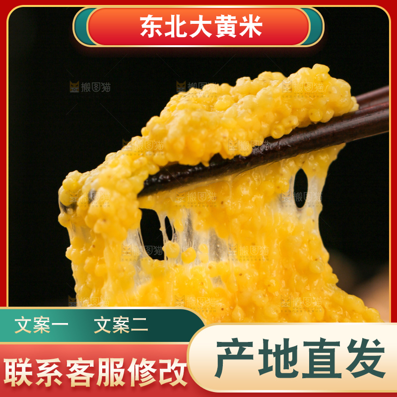 深底上的大黄米