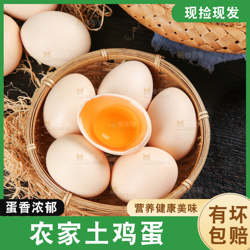 深底上的土鸡蛋