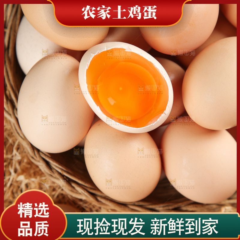 深底上的土鸡蛋