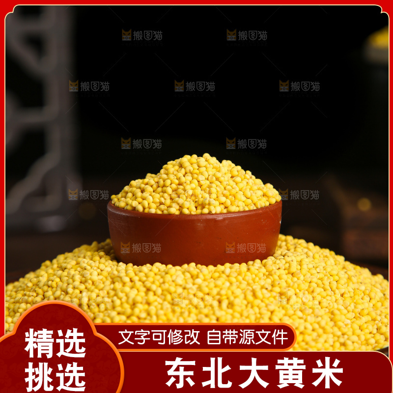 深底上的大黄米