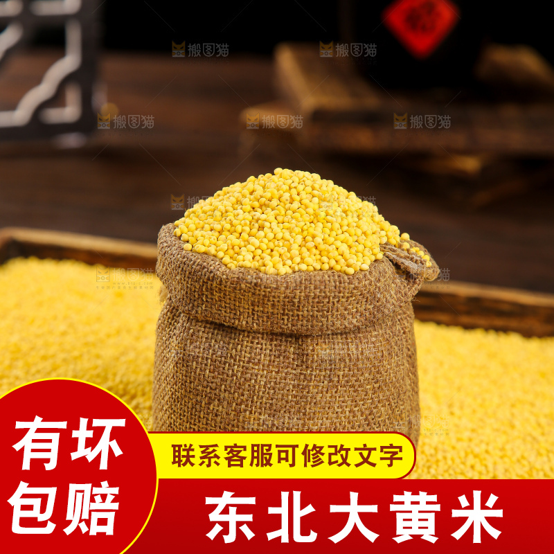 深底上的大黄米