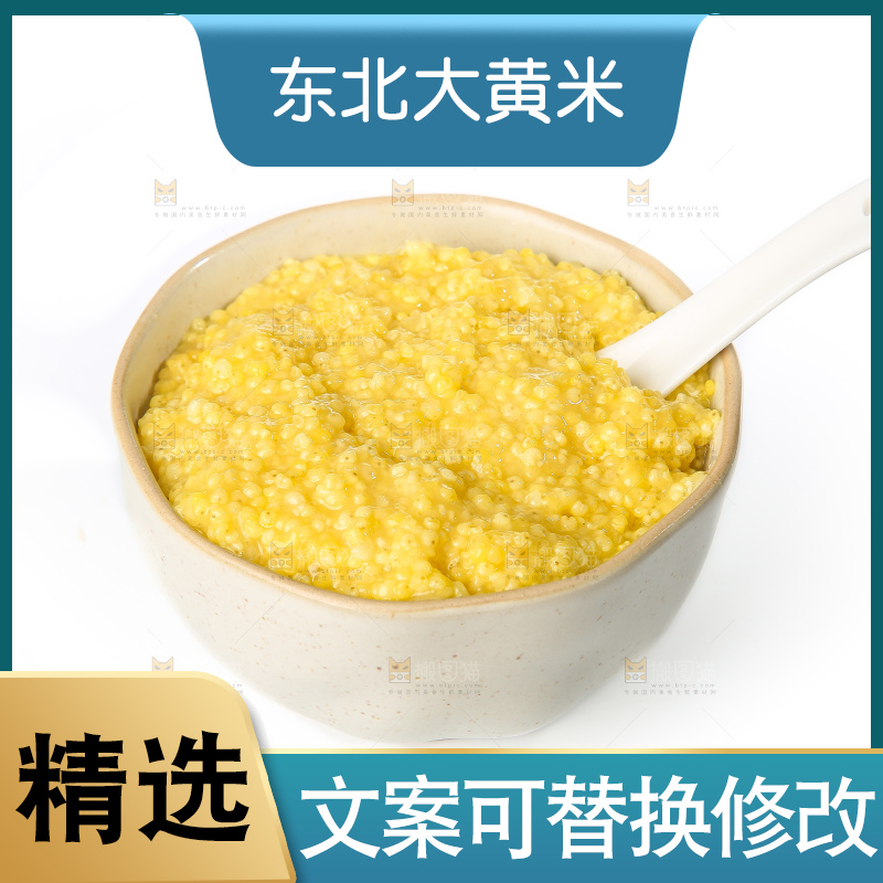 白底上的大黄米