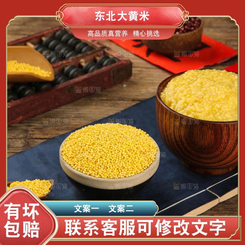 深底上的大黄米