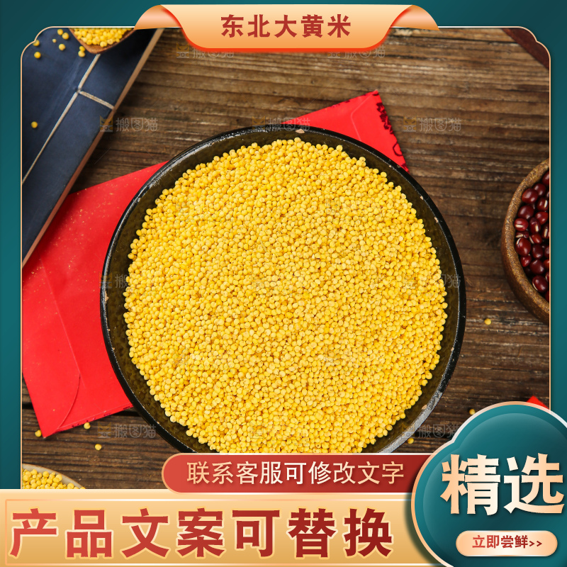 深底上的大黄米