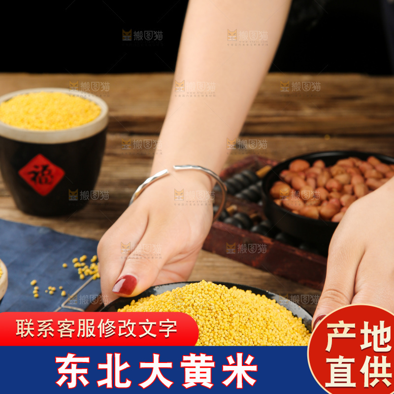 深底上的大黄米