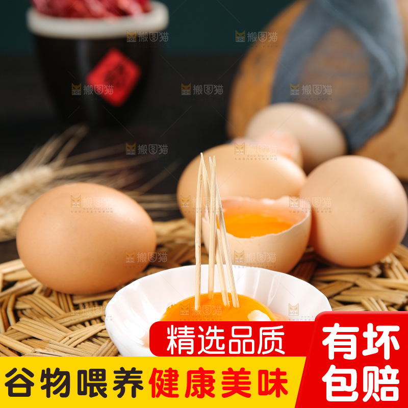 深底上的土鸡蛋