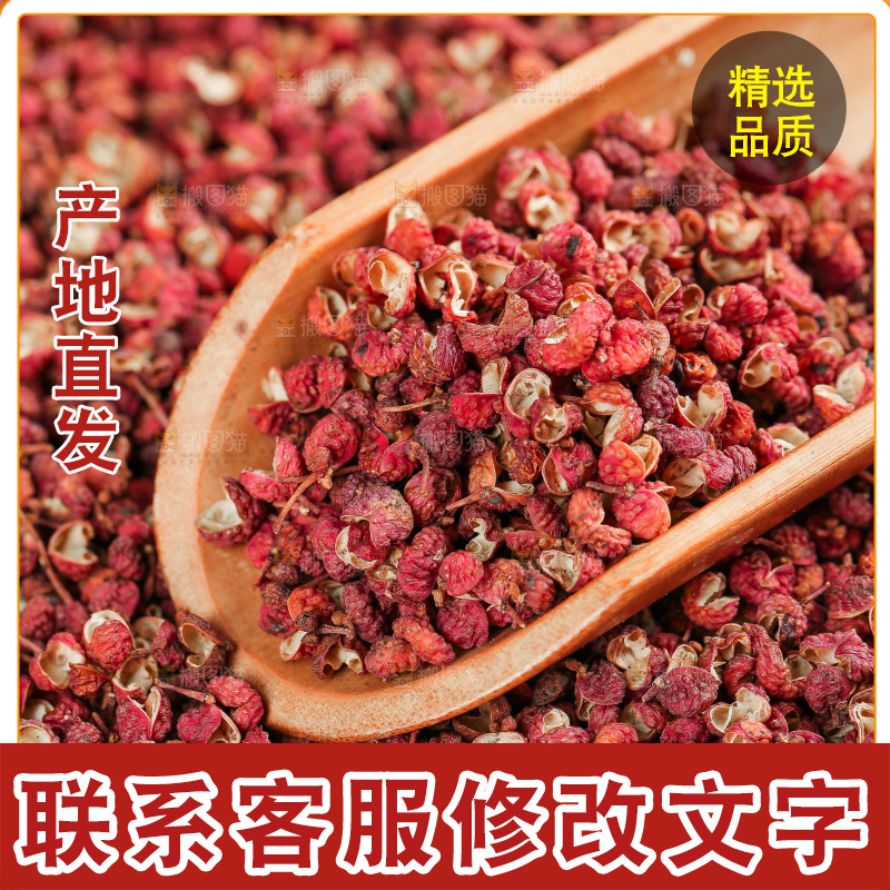 深底上的干红花椒