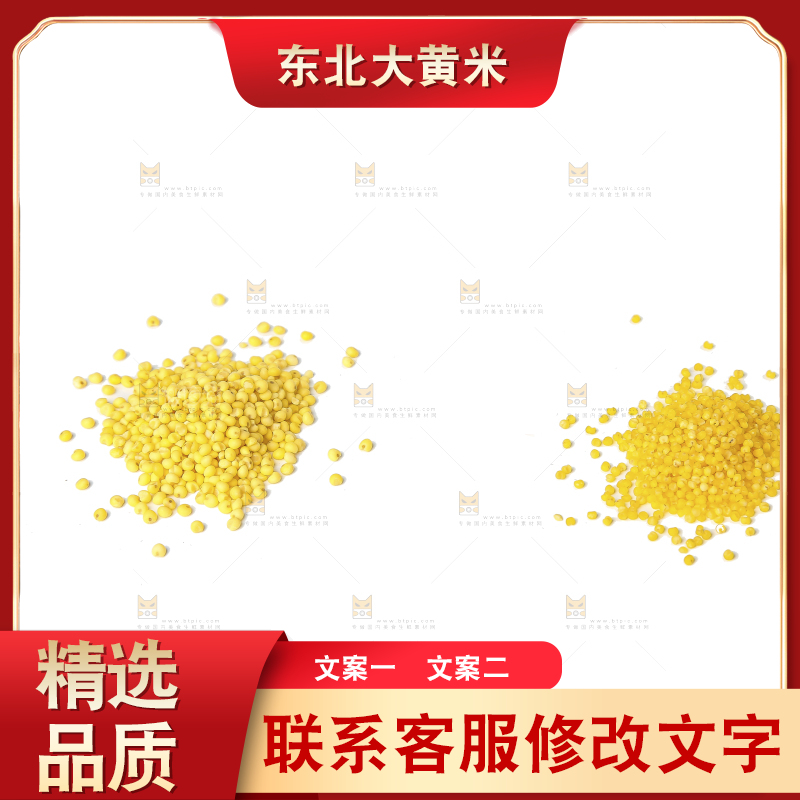 白底上的大黄米