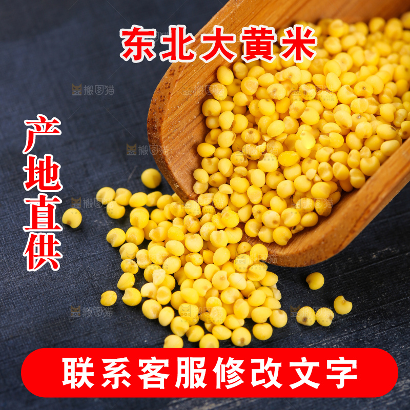 深底上的大黄米