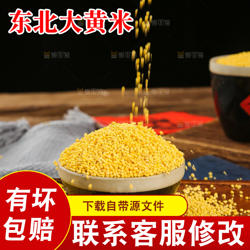 深底上的大黄米