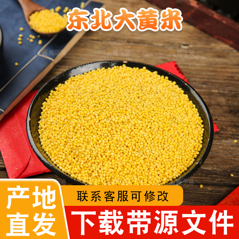 深底上的大黄米