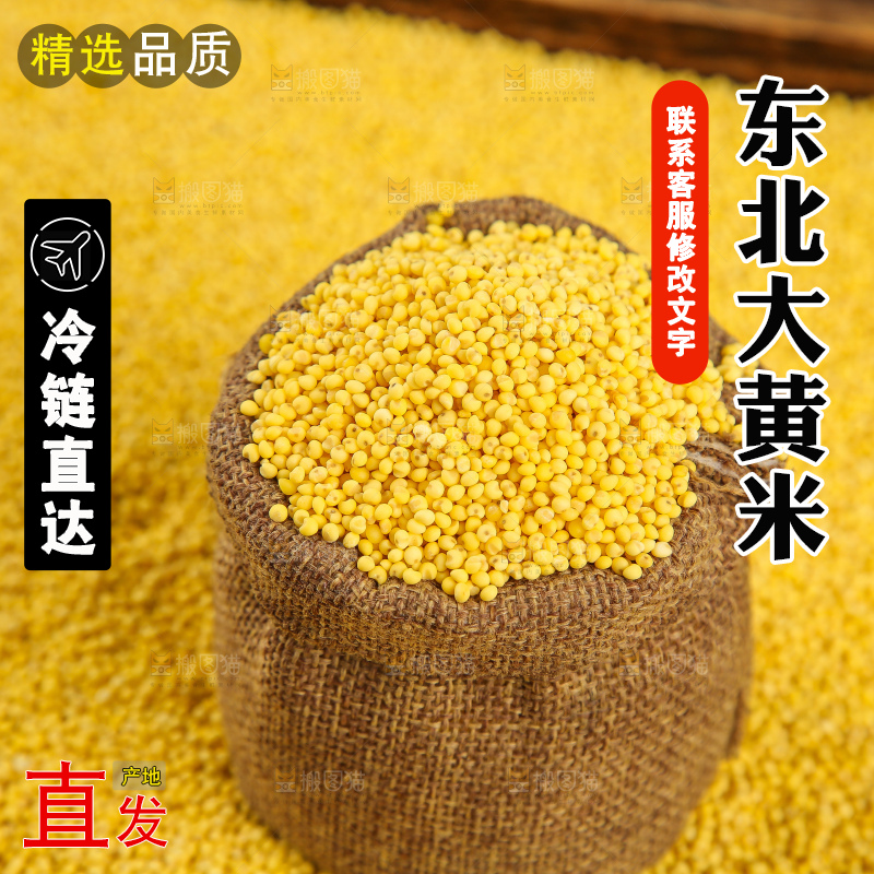 深底上的大黄米