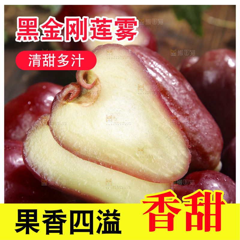 深底上的黑金刚莲雾