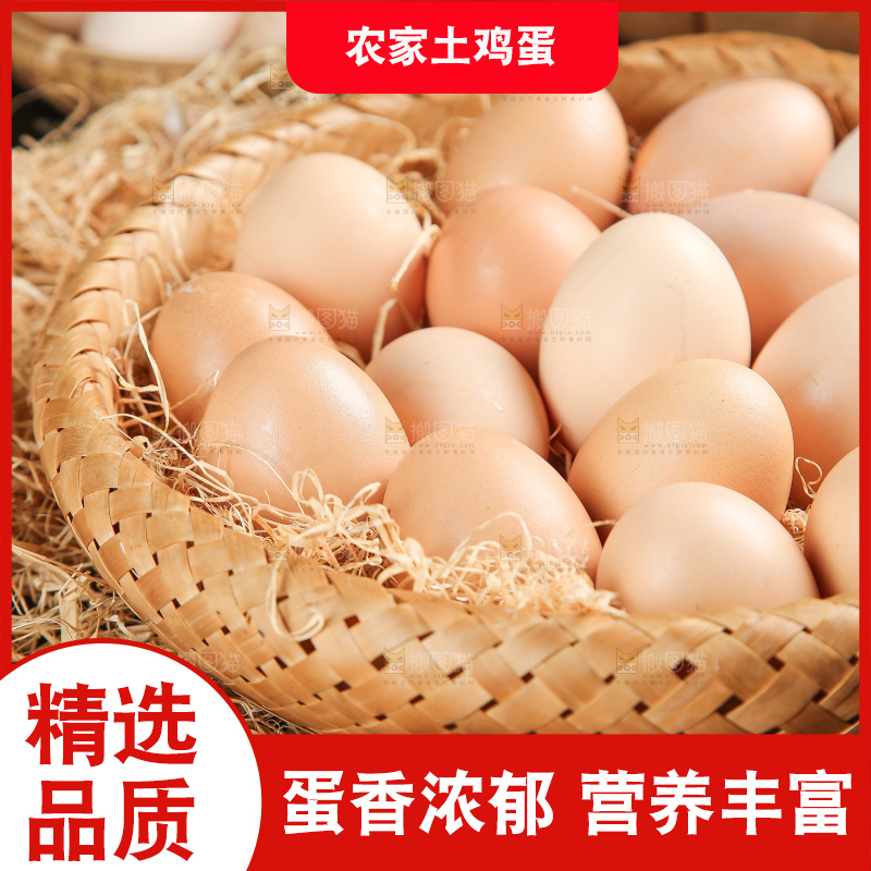 深底上的土鸡蛋