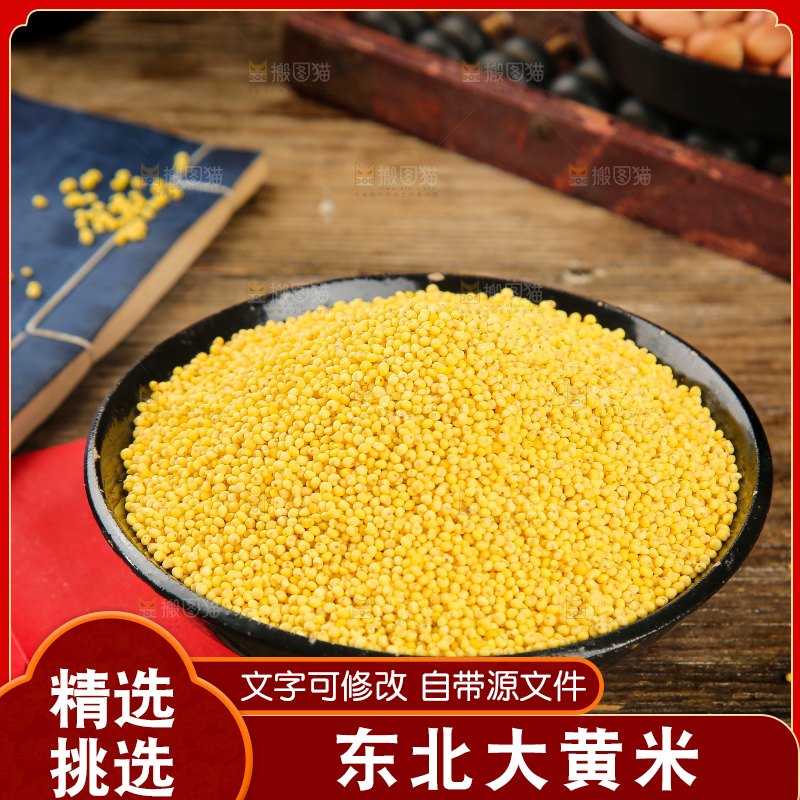 深底上的大黄米