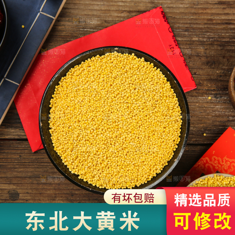 深底上的大黄米