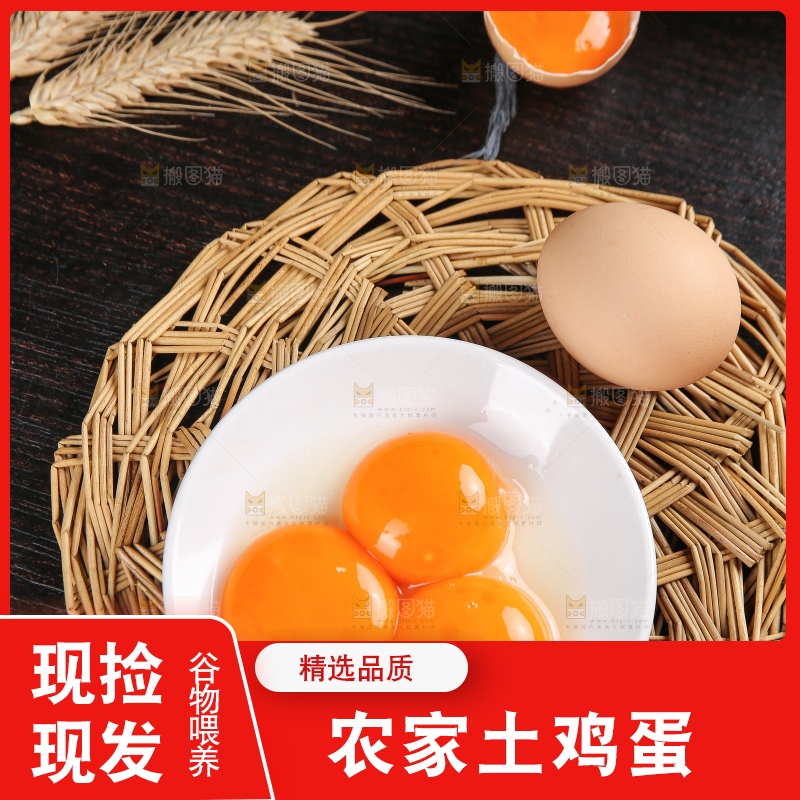 深底上的土鸡蛋
