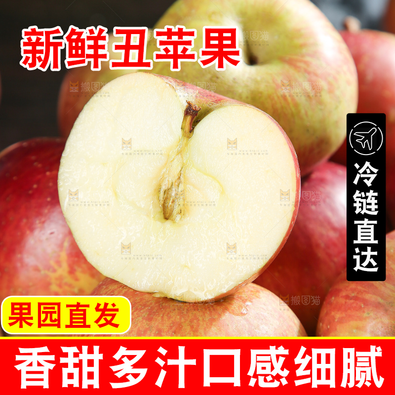 深底上的丑苹果