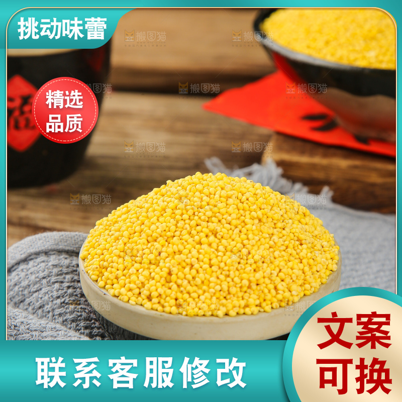 深底上的大黄米