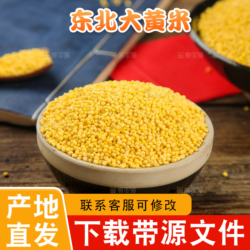 深底上的大黄米
