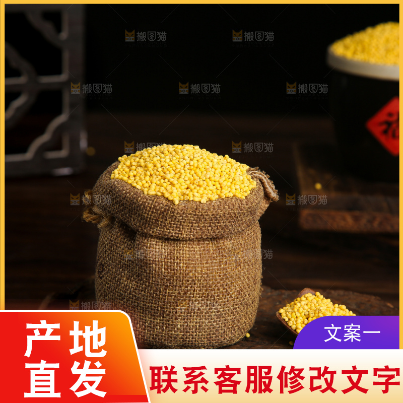深底上的大黄米