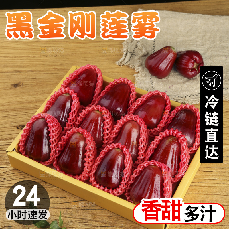 深底上的黑金刚莲雾