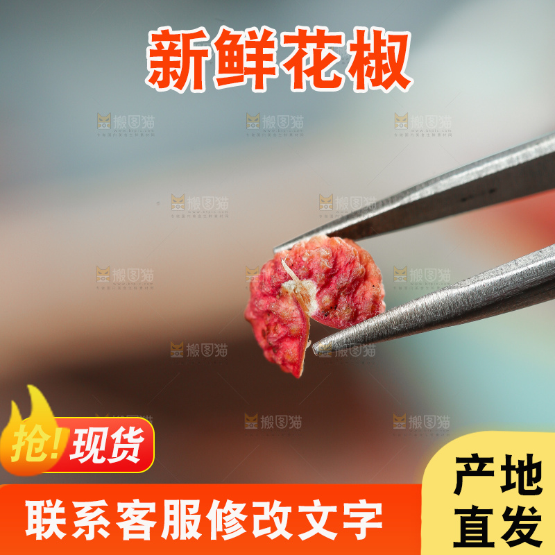 深底上的干红花椒