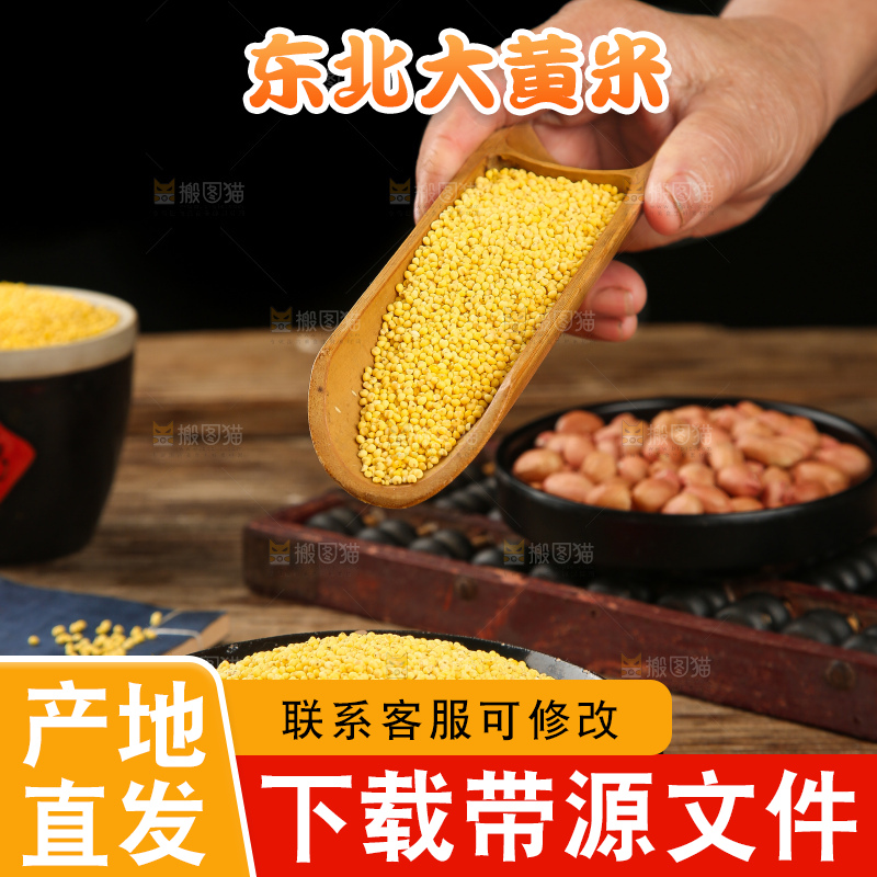 深底上的大黄米