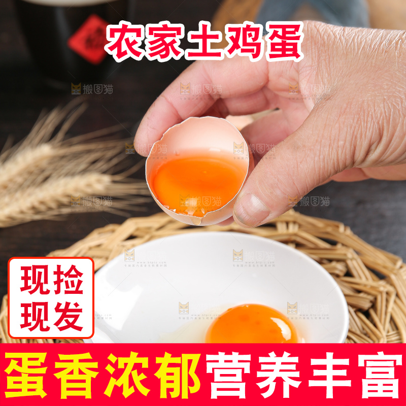 深底上的土鸡蛋