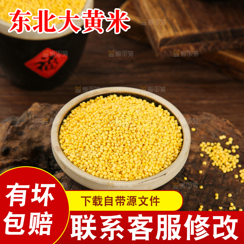 深底上的大黄米