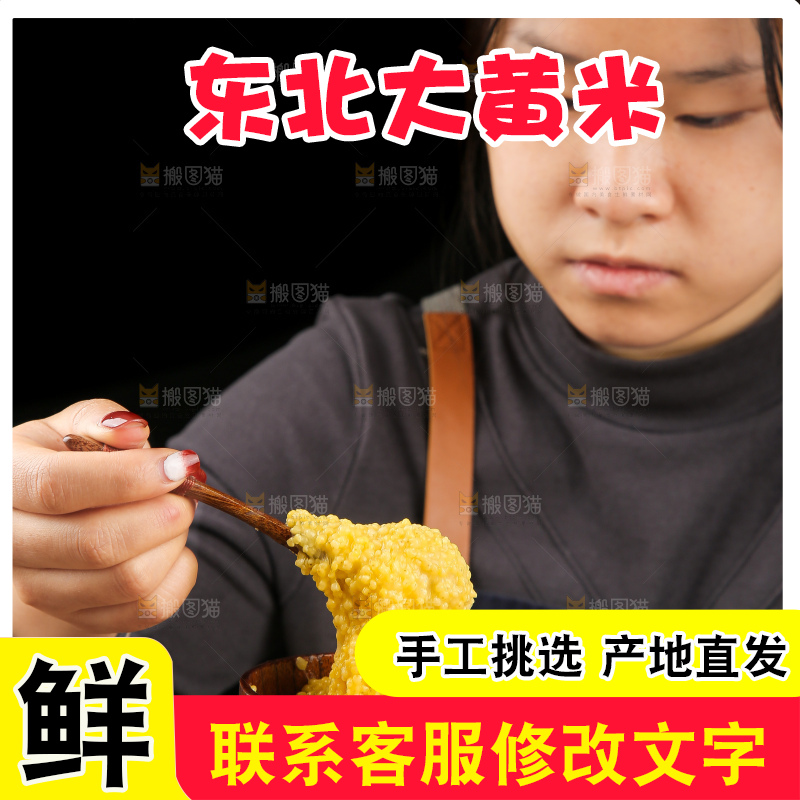 深底上的大黄米