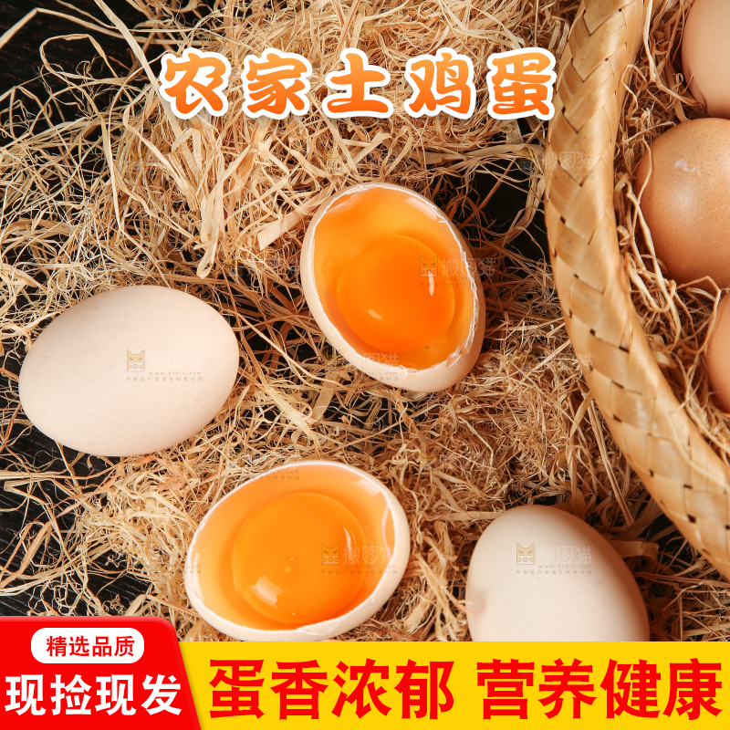 深底上的土鸡蛋
