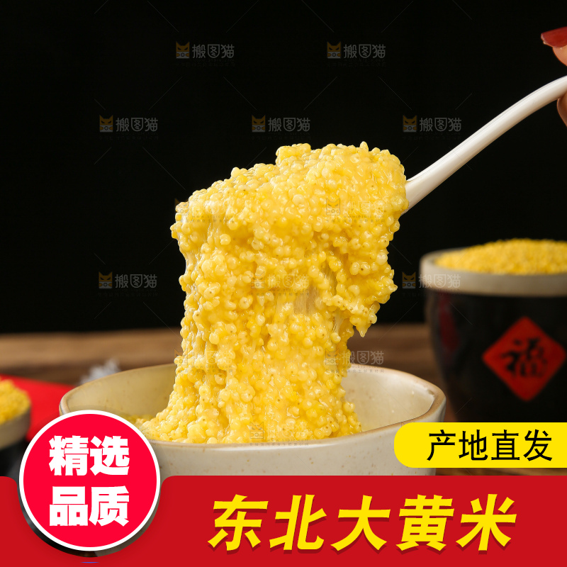 深底上的大黄米