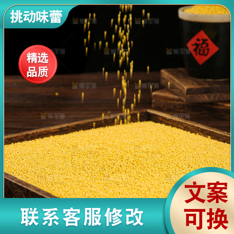 深底上的大黄米