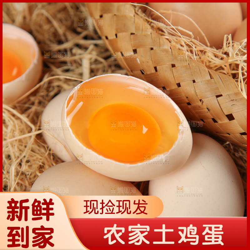 深底上的土鸡蛋