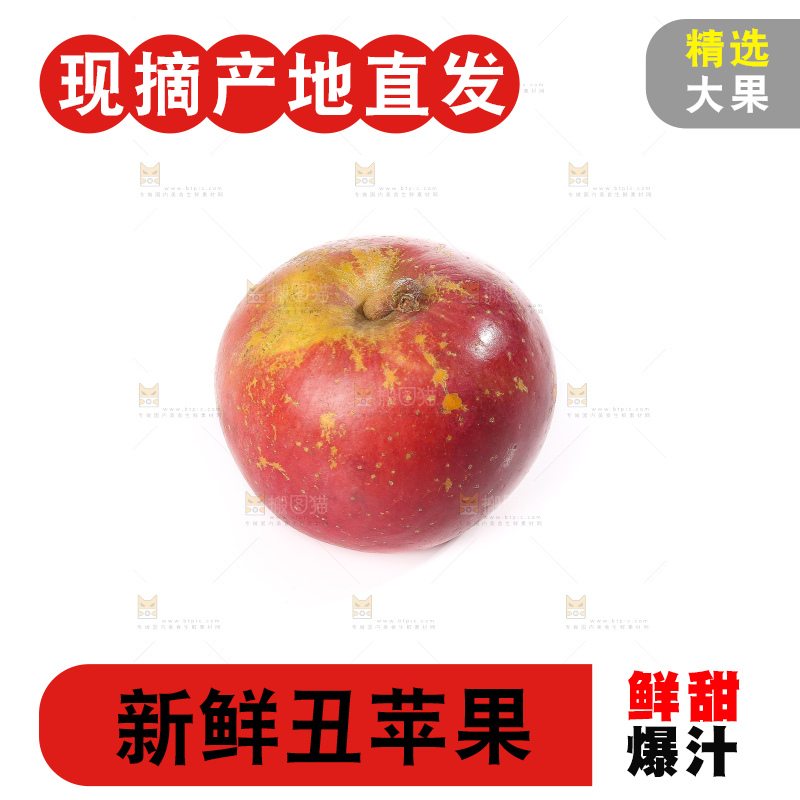 白底上的丑苹果