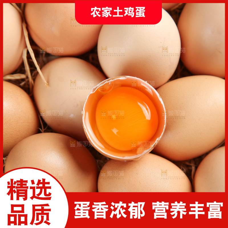 深底上的土鸡蛋