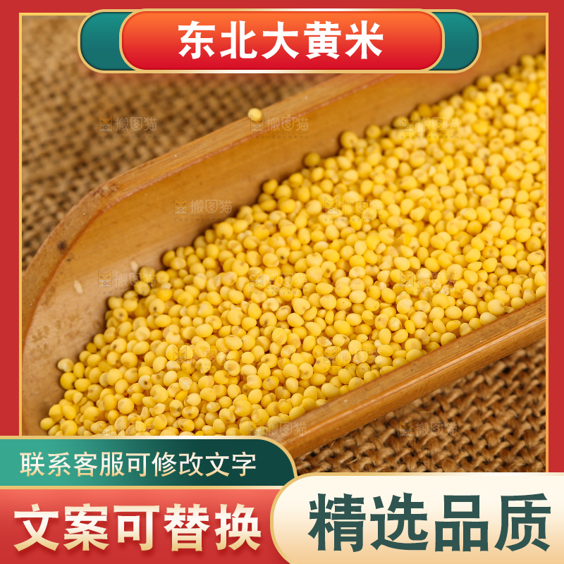 深底上的大黄米