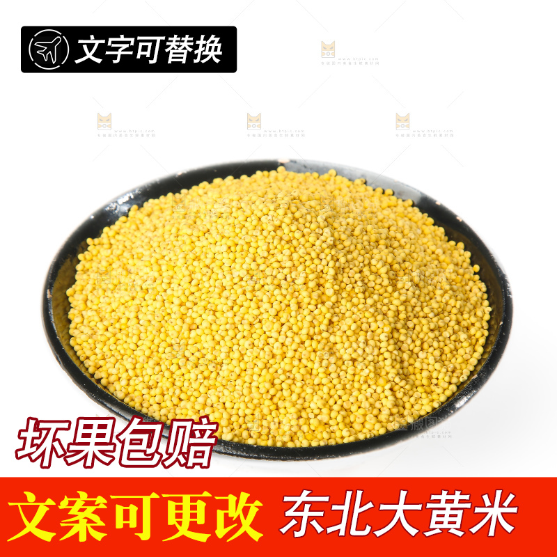 白底上的大黄米