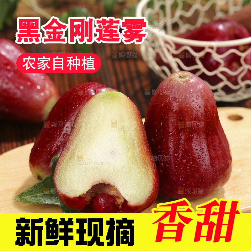 深底上的黑金刚莲雾