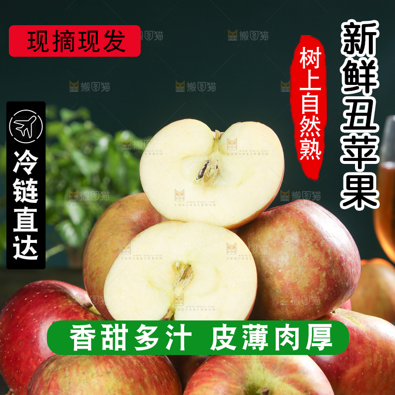 深底上的丑苹果