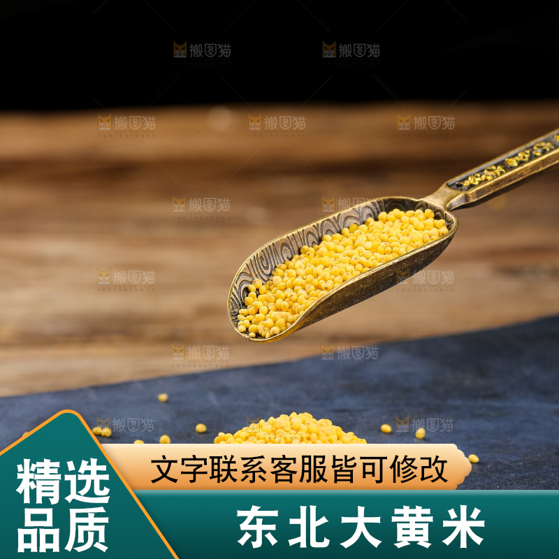 深底上的大黄米