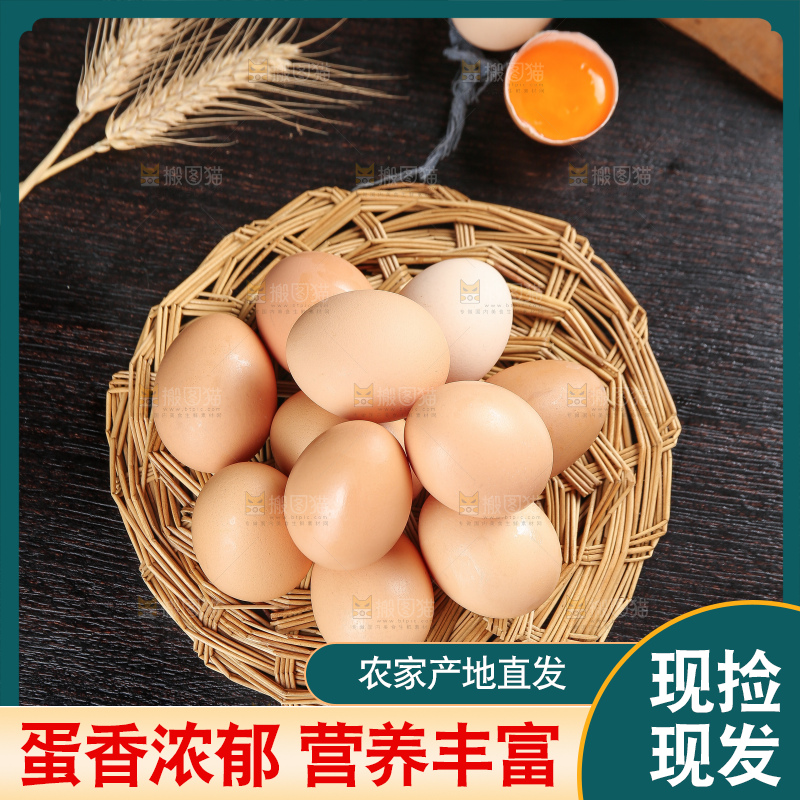 深底上的土鸡蛋