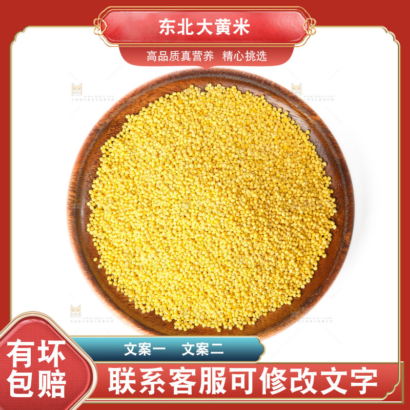 白底上的大黄米