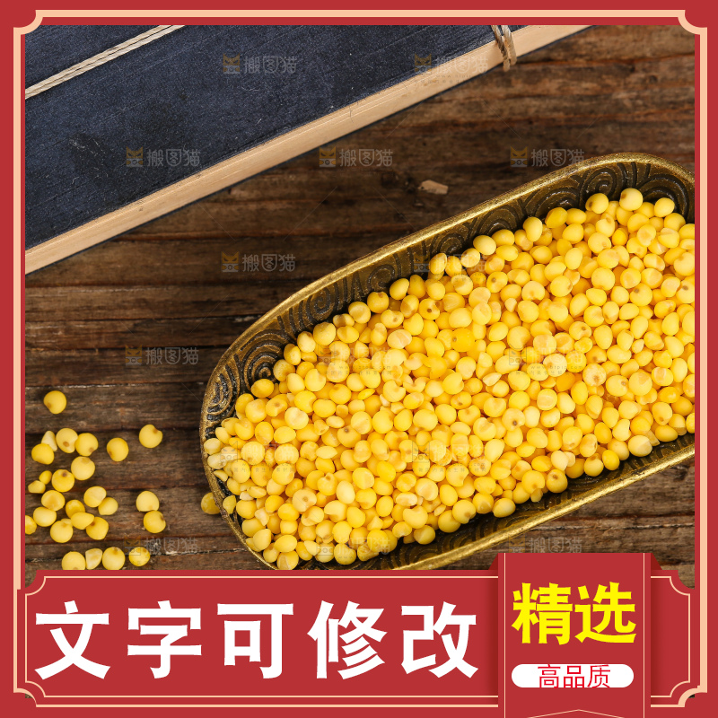 深底上的大黄米