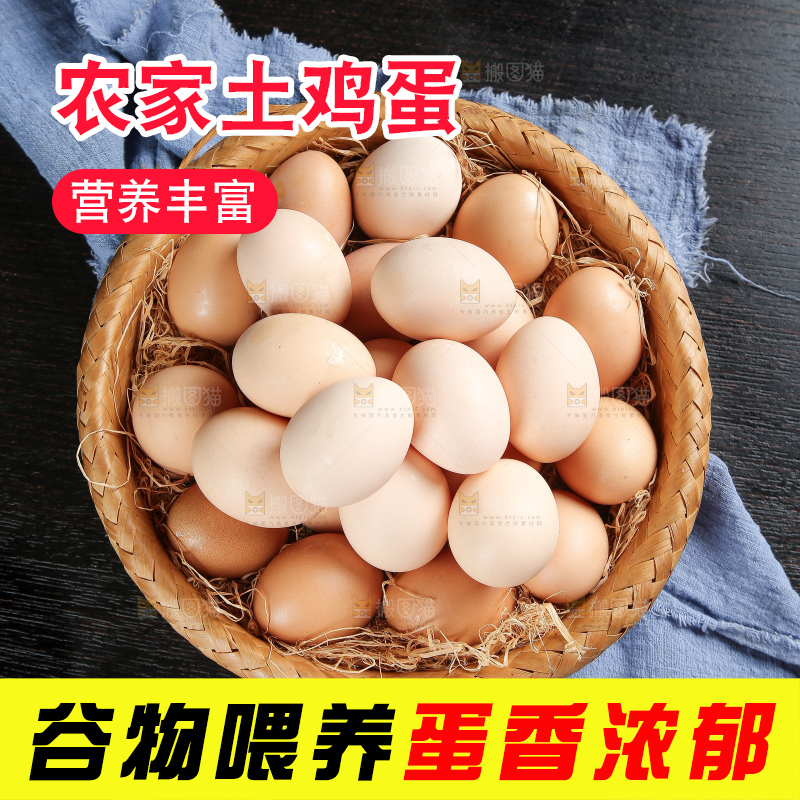 深底上的土鸡蛋