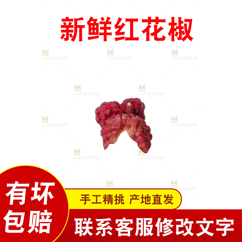 白底上的红花椒