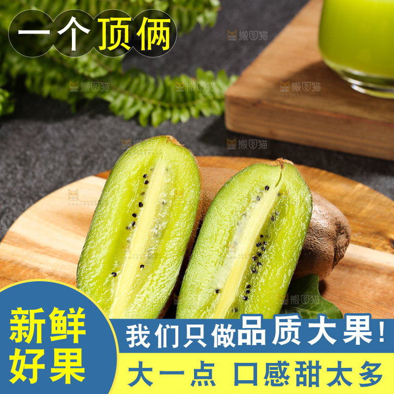 深底上的金福猕猴桃
