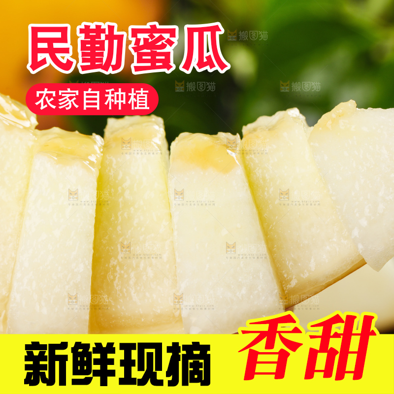 深底上的黄河蜜瓜