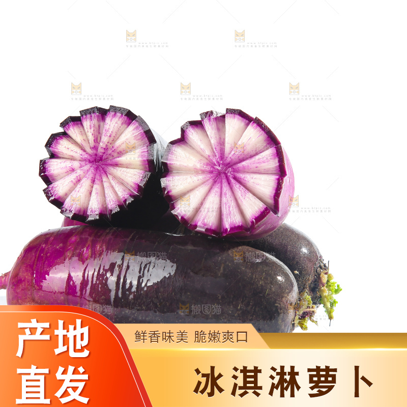 白底上的冰淇凌萝卜